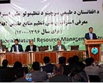 استراتیژی ملی تنظیم منابع طبیعی افغانستان اعلام گرديد